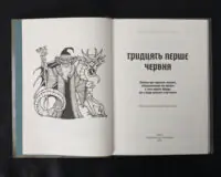 Тридцять перше червня / Джон Бойнтон Прістлі / (Видання 2021 року) - Зображення 4