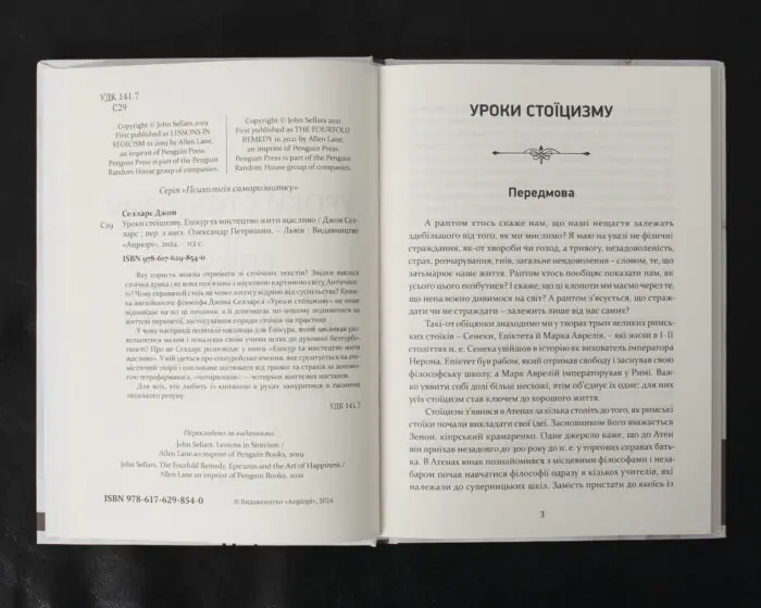 Уроки стоїцизму - Зображення 5