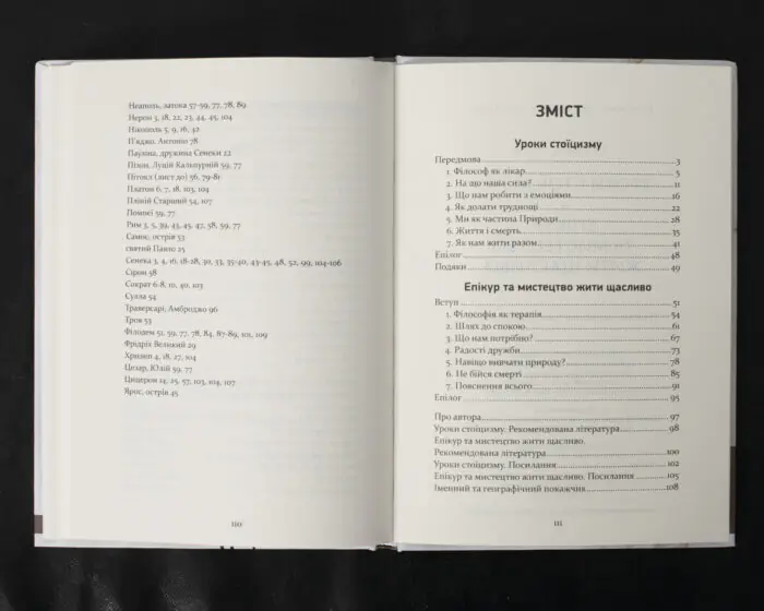 Уроки стоїцизму - Зображення 9
