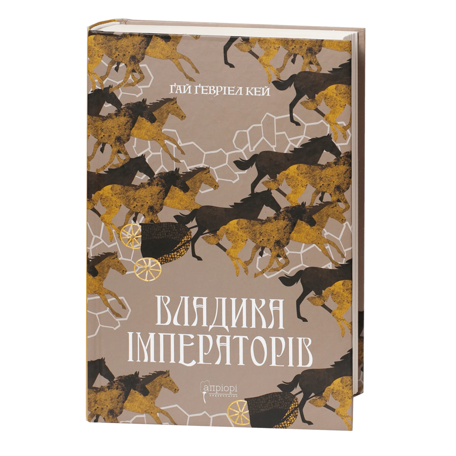 rv63818-1.png Владика імператорів / Ґай Ґевріел Кей / (Видання 2022 року) - Зображення 1