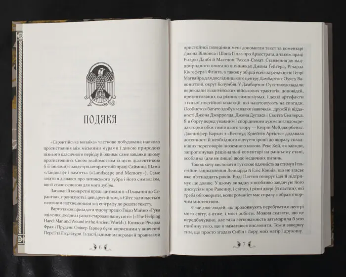 Владика імператорів / Ґай Ґевріел Кей / (Видання 2022 року) - Зображення 7