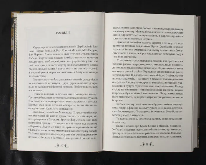 Владика імператорів / Ґай Ґевріел Кей / (Видання 2022 року) - Зображення 9