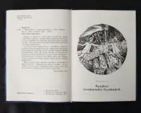 Спадкоємець та донька повітрулі / Надія Марчук / (Видання 2017 року) - Зображення 5