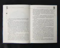 Спадкоємець та донька повітрулі / Надія Марчук / (Видання 2017 року) - Зображення 6