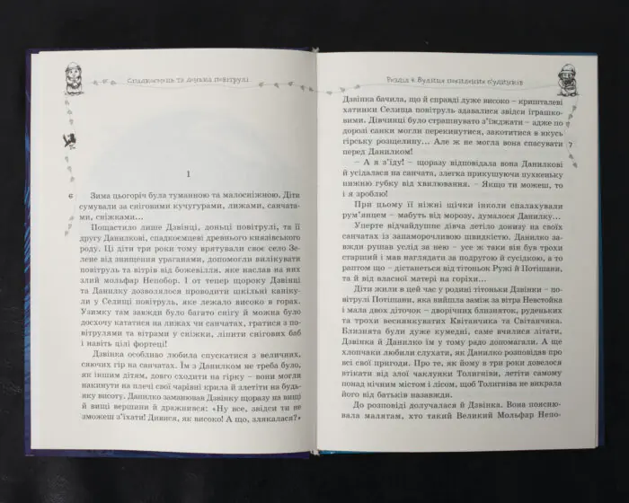 Спадкоємець та донька повітрулі / Надія Марчук / (Видання 2017 року) - Зображення 6