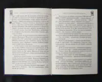 Спадкоємець та донька повітрулі / Надія Марчук / (Видання 2017 року) - Зображення 7