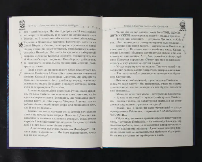 Спадкоємець та донька повітрулі / Надія Марчук / (Видання 2017 року) - Зображення 7
