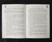 Спадкоємець та донька повітрулі / Надія Марчук / (Видання 2017 року) - Зображення 8