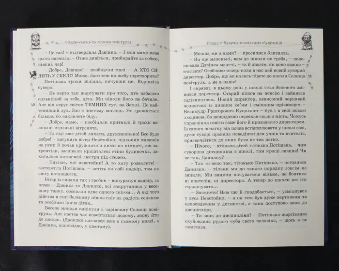 Спадкоємець та донька повітрулі / Надія Марчук / (Видання 2017 року) - Зображення 8