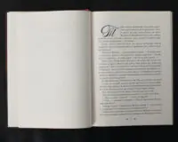 Назови мене своєю - Зображення 7