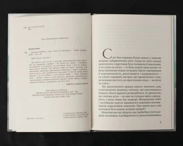 Дракон-лежебока / Кеннет Грем / (Видання 2020 року) - Зображення 5