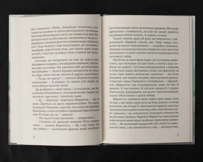 Дракон-лежебока / Кеннет Грем / (Видання 2020 року) - Зображення 6