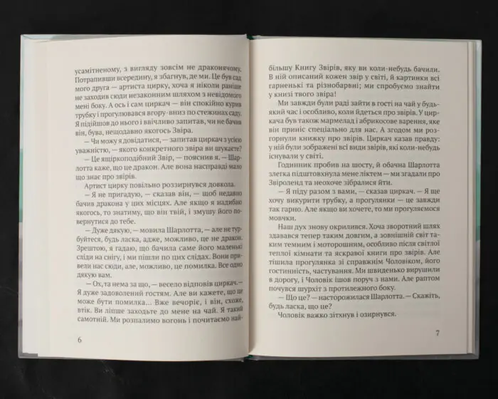 Дракон-лежебока / Кеннет Грем / (Видання 2020 року) - Зображення 7
