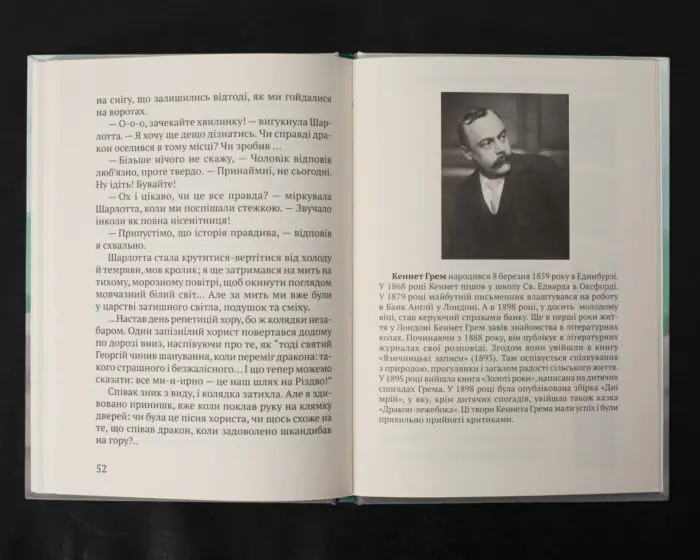 Дракон-лежебока / Кеннет Грем / (Видання 2020 року) - Зображення 9