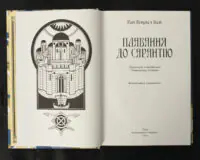 Плавання до Сарантію /  Ґай Ґевріел Кей / (Видання 2024 року) - Зображення 5