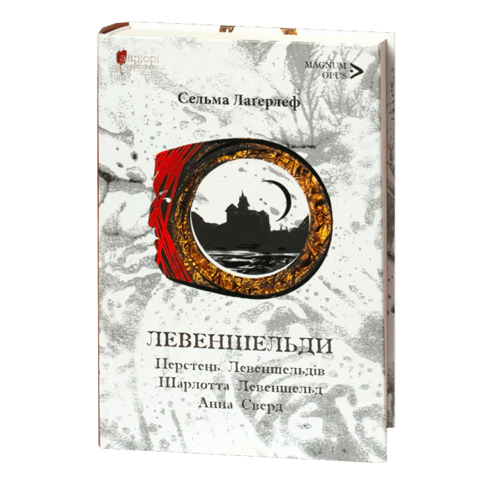 rv64210-1.png Левеншельди. Перстень Левеншельдів. Шарлотта Левеншельд. Анна Сверд - Зображення 1