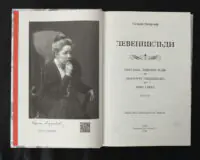 Левеншельди. Перстень Левеншельдів. Шарлотта Левеншельд. Анна Сверд - Зображення 4