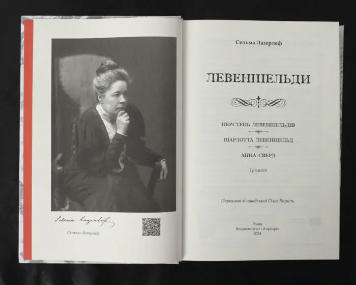 Левеншельди. Перстень Левеншельдів. Шарлотта Левеншельд. Анна Сверд - Зображення 4