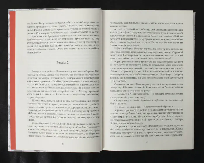 Левеншельди. Перстень Левеншельдів. Шарлотта Левеншельд. Анна Сверд - Зображення 7