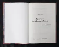 Брешуть не тільки вбивці / Марія Ланґ / (Видання 2022 року) - Зображення 4
