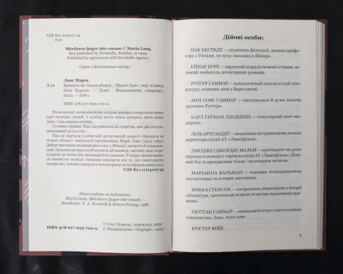 Брешуть не тільки вбивці / Марія Ланґ / (Видання 2022 року) - Зображення 5