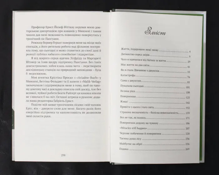 Коли я впала з неба: Як джунглі повернули мені життя / Юліана Кепке / (Видання 2022 року) - Зображення 10