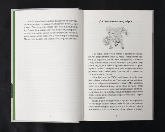 Коли я впала з неба: Як джунглі повернули мені життя / Юліана Кепке / (Видання 2022 року) - Зображення 8