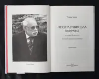 Леся Кривицька. З історії українського театру - Зображення 4
