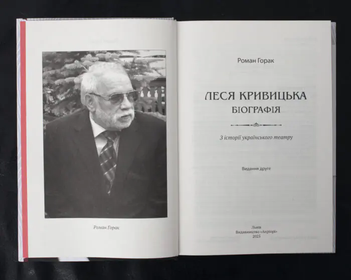 Леся Кривицька. З історії українського театру - Зображення 4