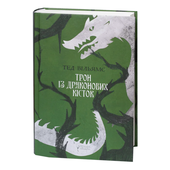 rv64414-1.png Трон із драконових кісток / Тед Вільямс / (Видання 2024 року) - Зображення 1