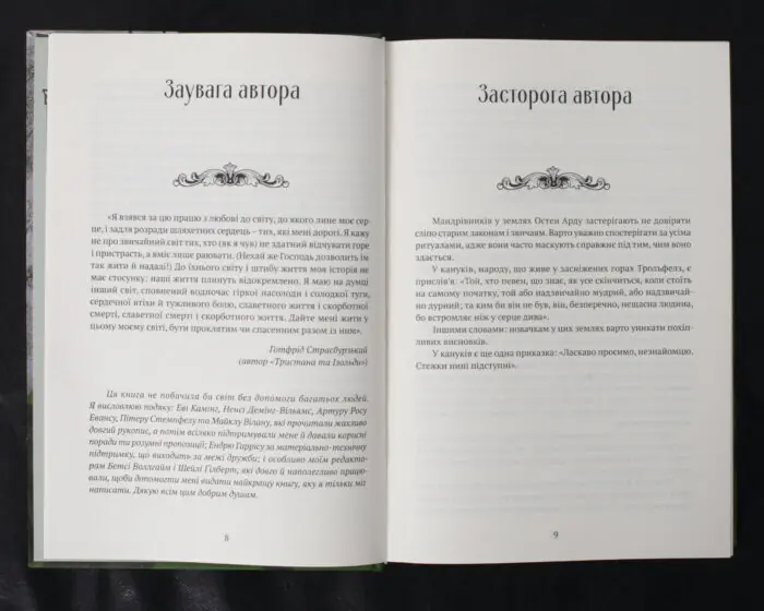Трон із драконових кісток / Тед Вільямс / (Видання 2024 року) - Зображення 8