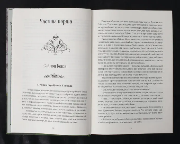 Трон із драконових кісток / Тед Вільямс / (Видання 2024 року) - Зображення 9