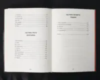 Доню, війна! / Андрій Тристан / (Видання 2025 року) - Зображення 10