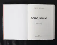 Доню, війна! / Андрій Тристан / (Видання 2025 року) - Зображення 4