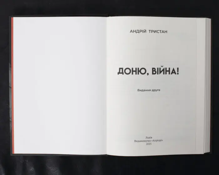 Доню, війна! / Андрій Тристан / (Видання 2025 року) - Зображення 4
