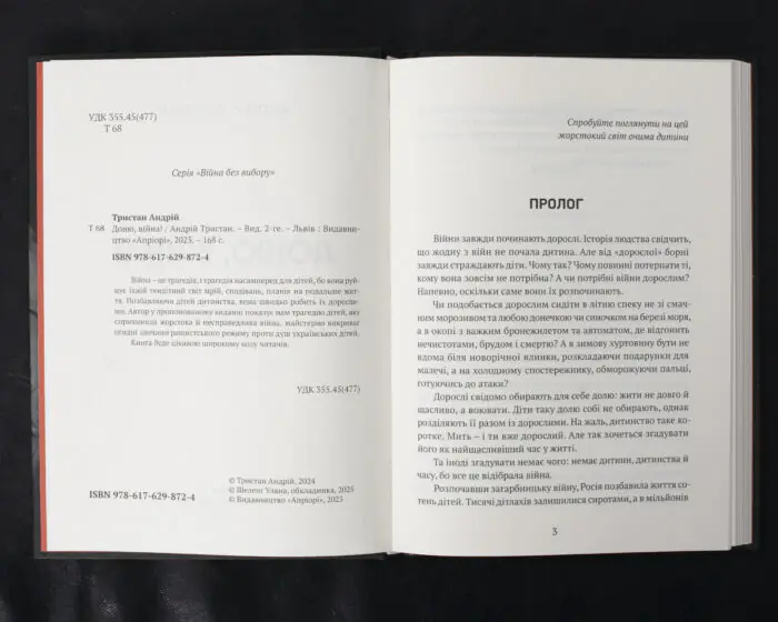 Доню, війна! / Андрій Тристан / (Видання 2025 року) - Зображення 5