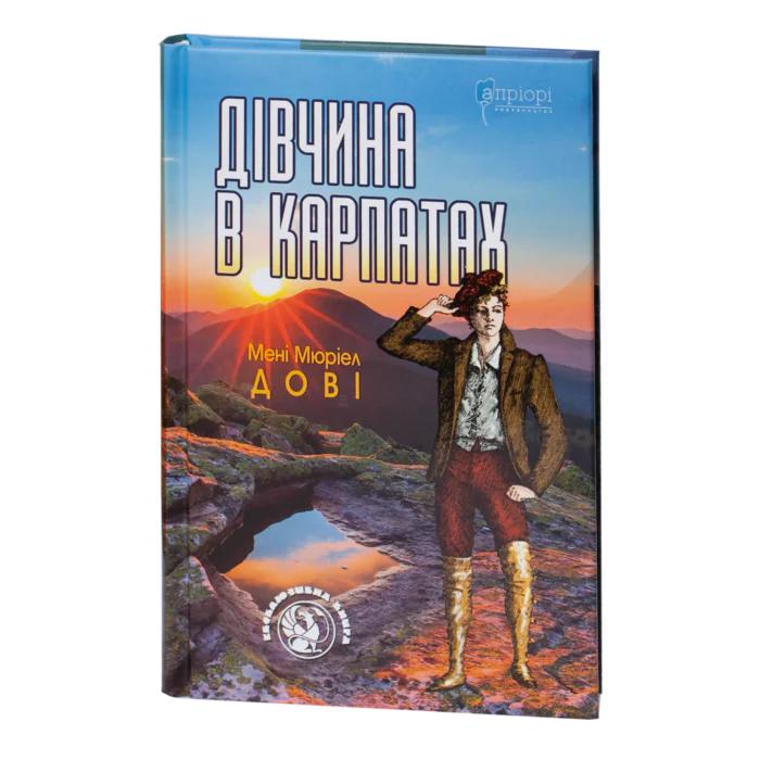 Дівчина в Карпатах - Зображення 1
