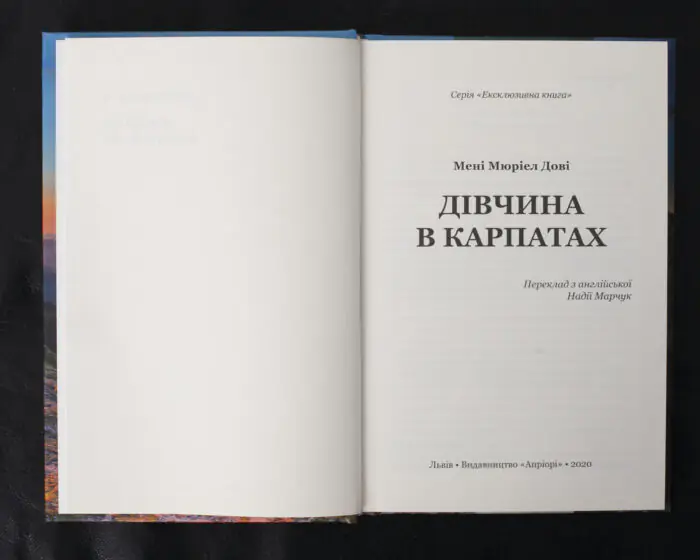 Дівчина в Карпатах - Зображення 4