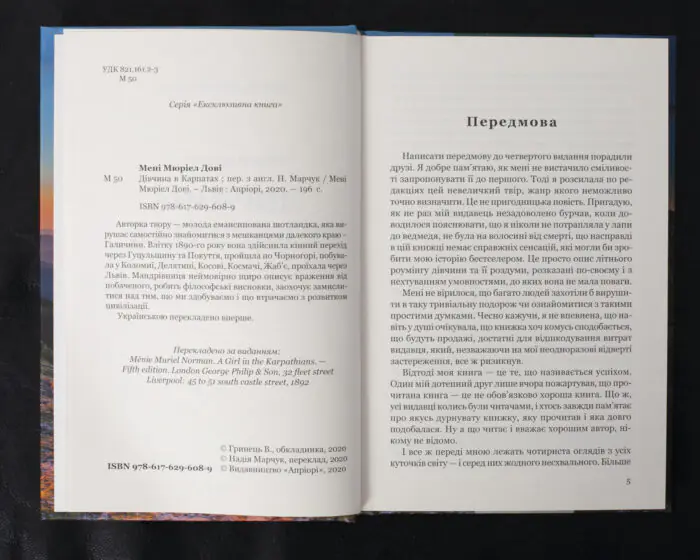 Дівчина в Карпатах - Зображення 5