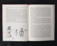 Дивні сусідські діти / Ґете Йоганн Вольфґанґ фон / (Видання 2020 року) - Зображення 6