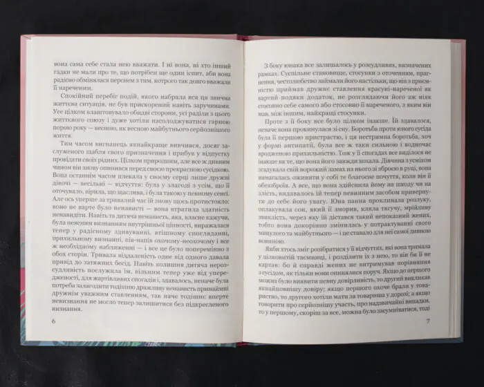 Дивні сусідські діти / Ґете Йоганн Вольфґанґ фон / (Видання 2020 року) - Зображення 7