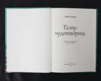 Тісту-чудотворець - Зображення 4