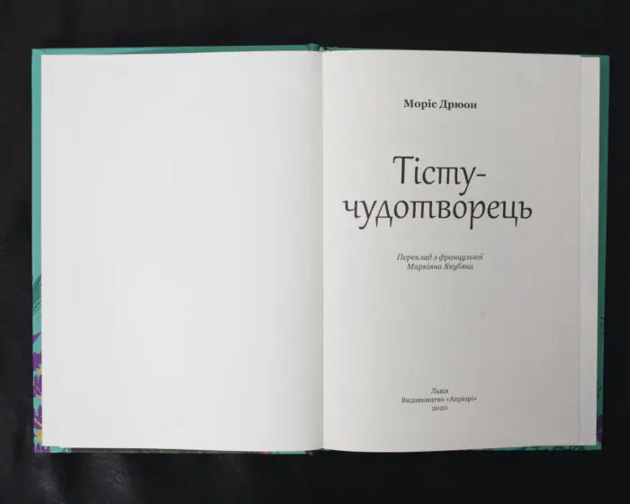 Тісту-чудотворець - Зображення 4