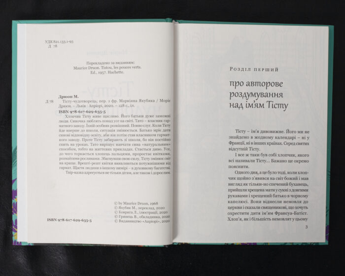 Тісту-чудотворець / Моріс Дрюон / (Видання 2020 року) - Зображення 5