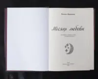 Місяць любови - Зображення 4