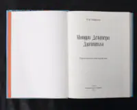 Мандри Доктора Дуліттла / Х'ю Лофтінг / (Видання 2021 року) - Зображення 4