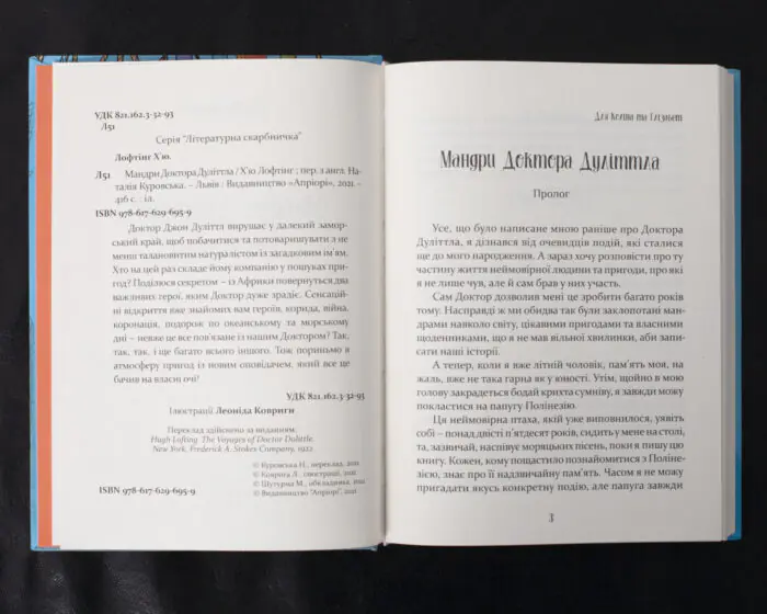 Мандри Доктора Дуліттла / Х'ю Лофтінг / (Видання 2021 року) - Зображення 5