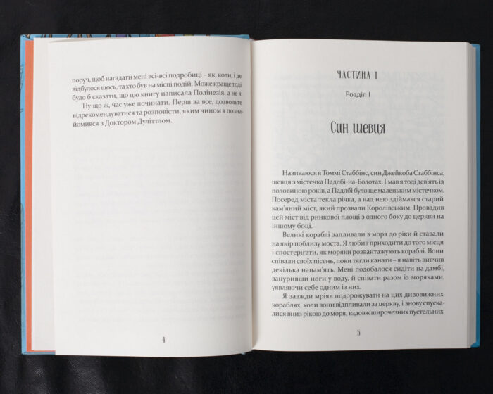 Мандри Доктора Дуліттла / Х'ю Лофтінг / (Видання 2021 року) - Зображення 6