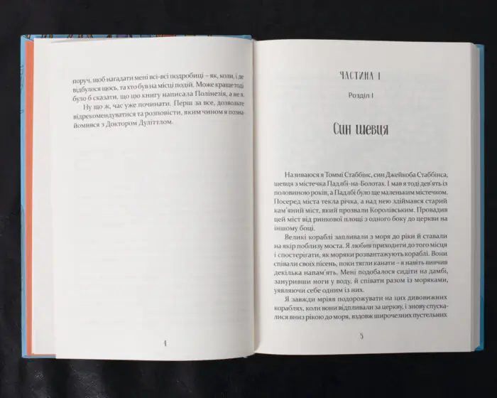 Мандри Доктора Дуліттла / Х'ю Лофтінг / (Видання 2021 року) - Зображення 6