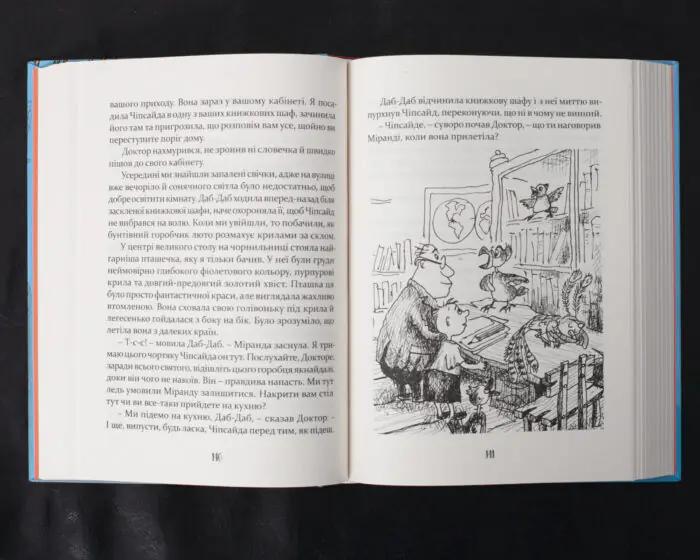 Мандри Доктора Дуліттла / Х'ю Лофтінг / (Видання 2021 року) - Зображення 9